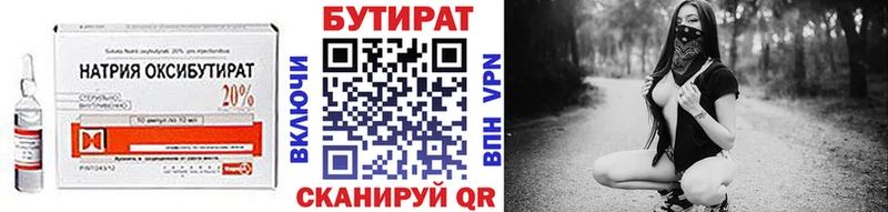 Бутират 99%  Вязники 