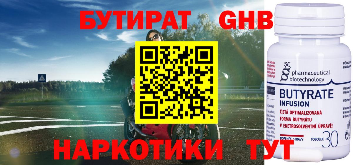 БУТИРАТ буратино Вязники