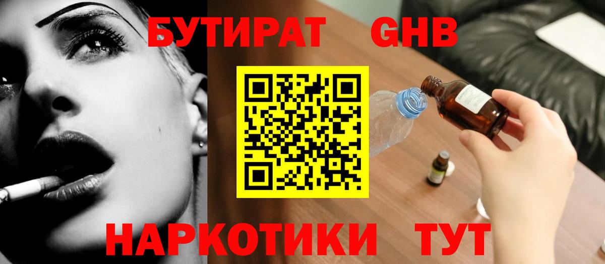 Вязники  БУТИРАТ  Вход с VPN  БУТИРАТ бутандиол 