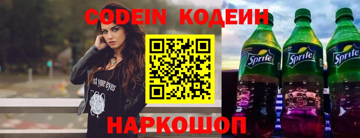 закладки  Кодеиновый сироп Lean напиток Lean (лин)  Кодеиновый сироп Lean напиток Lean (лин)  Вход с VPN  Вязники 