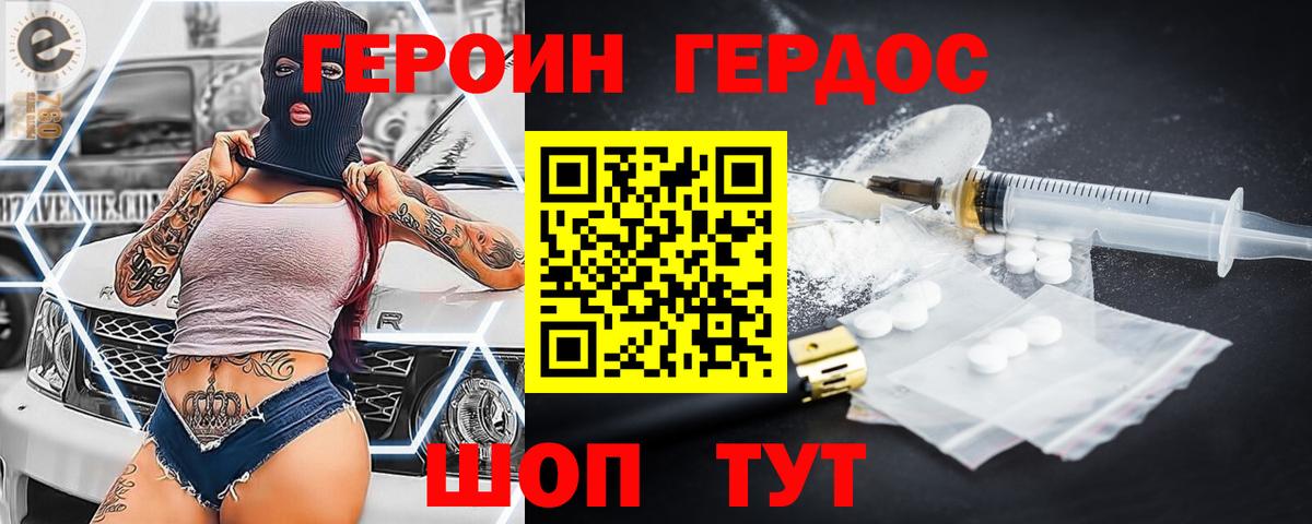 ГЕРОИН VHQ  Вход с VPN  Вязники 