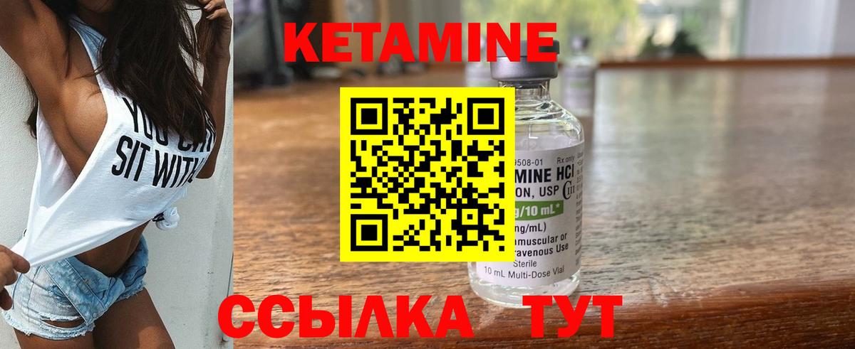 КЕТАМИН ketamine Вязники